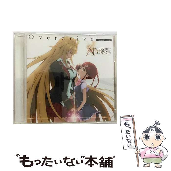 【中古】 Overdrive/CDシングル（12cm）/ZMCZ-10274 / 原田ひとみ / メディアファクトリー [CD]【メール便送料無料】【あす楽対応】