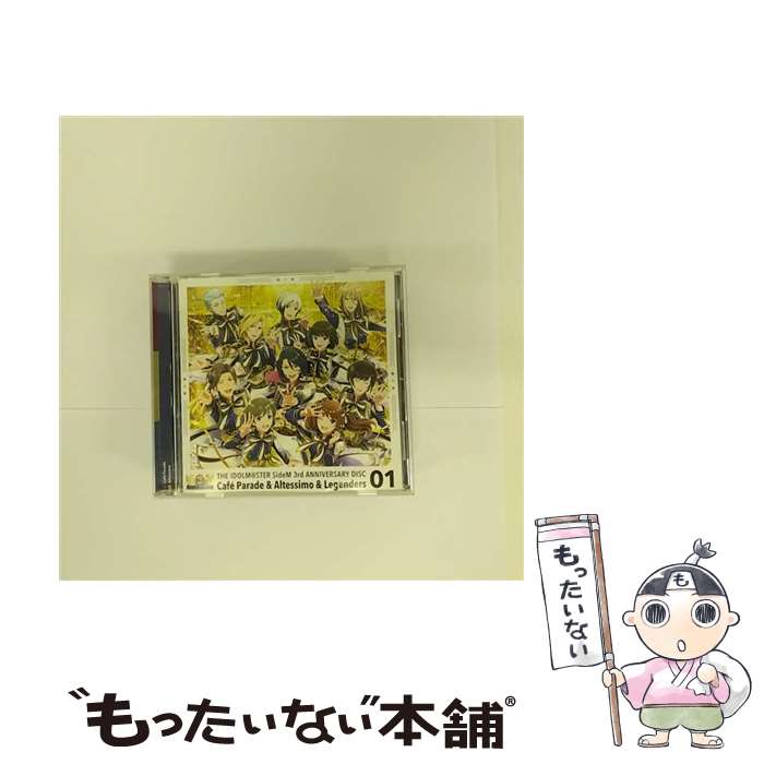 【中古】 THE IDOLM＠STER SideM 3rd ANNIVERSARY DISC 01/CDシングル（12cm）/LACM-14731 / Cafe Parade, Altessimo, Legenders / ランティス CD 【メール便送料無料】【あす楽対応】