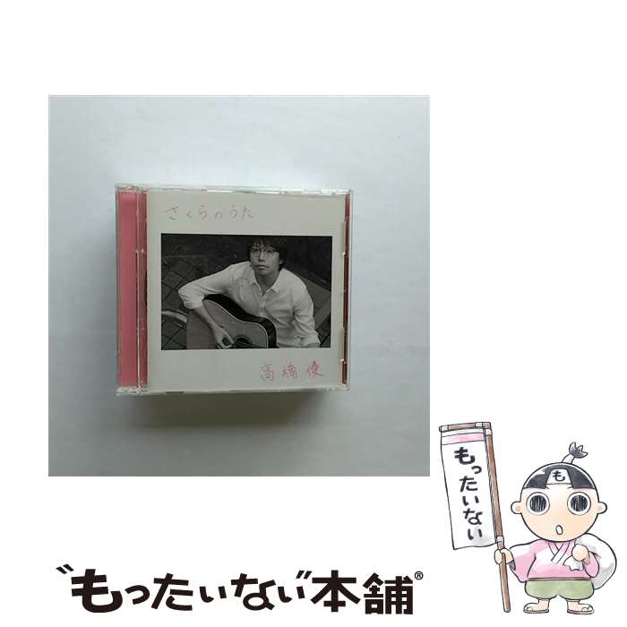 楽天市場】歌詞 高橋優 こどものうた（CD・DVD）の通販
