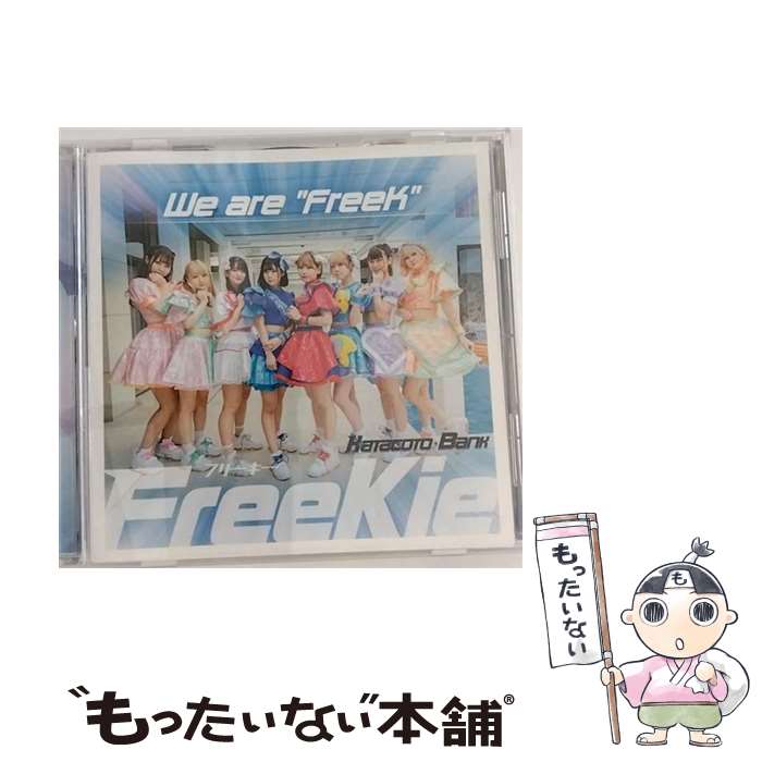 ����š� FreeKie / We are ��FreeK�� KATACOTO*BANK Ver. / FreeKie / ���֥���ѥ󥳥ߥ�˥�������� [CD]�ڥ᡼��������̵���ۡں�û������ã�б���