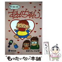 著者：おおつじ ひよ子出版社：東洋出版サイズ：単行本ISBN-10：4809662829ISBN-13：9784809662829■通常24時間以内に出荷可能です。※繁忙期やセール等、ご注文数が多い日につきましては　発送まで48時間かかる場合があります。あらかじめご了承ください。 ■メール便は、1冊から送料無料です。※宅配便の場合、2,500円以上送料無料です。※あす楽ご希望の方は、宅配便をご選択下さい。※「代引き」ご希望の方は宅配便をご選択下さい。※配送番号付きのゆうパケットをご希望の場合は、追跡可能メール便（送料210円）をご選択ください。■ただいま、オリジナルカレンダーをプレゼントしております。■お急ぎの方は「もったいない本舗　お急ぎ便店」をご利用ください。最短翌日配送、手数料298円から■まとめ買いの方は「もったいない本舗　おまとめ店」がお買い得です。■中古品ではございますが、良好なコンディションです。決済は、クレジットカード、代引き等、各種決済方法がご利用可能です。■万が一品質に不備が有った場合は、返金対応。■クリーニング済み。■商品画像に「帯」が付いているものがありますが、中古品のため、実際の商品には付いていない場合がございます。■商品状態の表記につきまして・非常に良い：　　使用されてはいますが、　　非常にきれいな状態です。　　書き込みや線引きはありません。・良い：　　比較的綺麗な状態の商品です。　　ページやカバーに欠品はありません。　　文章を読むのに支障はありません。・可：　　文章が問題なく読める状態の商品です。　　マーカーやペンで書込があることがあります。　　商品の痛みがある場合があります。