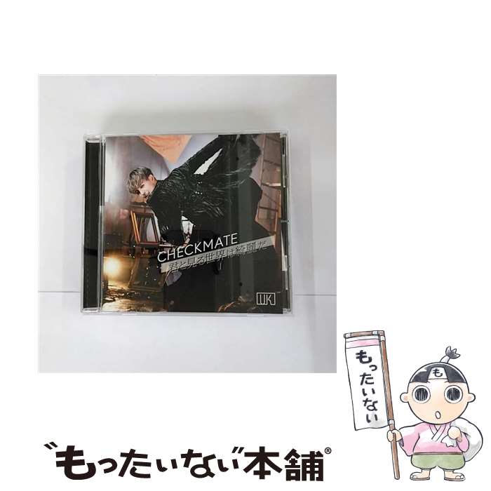  UK / CHECKMATE 君と見る世界は綺麗だ Type-B CD / UK / ロックフィールド 
