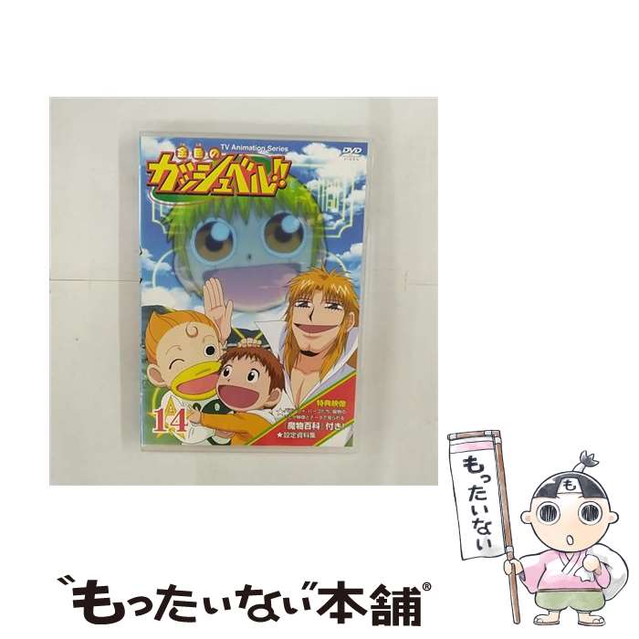 樂天商城 - 【中古】 金色のガッシュベル！！ 14 / アニメ / 小学館 [DVD]【メール便送料無料】【最短翌日配達対応】