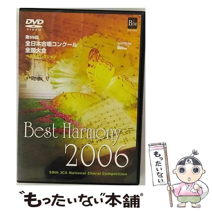 š BestHarmony2006/DVD/BOD-4008 / ֥졼 [DVD]ڥ᡼̵ۡڤб