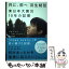 【中古】 共に、前へ　羽生結弦東日本大震災10年の記憶 / 日本テレビ「news every.」取材班 / 祥伝社 [単行本（ソフトカバー）]【メール便送料無料】【あす楽対応】