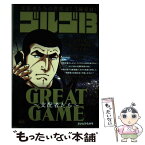 【中古】 ゴルゴ13　GREAT　GAME～支配者たち～ / さいとう たかを / 小学館 [ムック]【メール便送料無料】【あす楽対応】