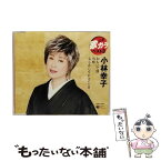 【中古】 定番　歌カラ　ベスト3　小林幸子　おもいで酒/CDシングル（12cm）/COCA-16107 / 小林幸子, 美樹克彦 / 日本コロムビア [CD]【メール便送料無料】【あす楽対応】