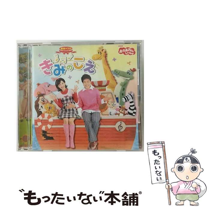 EANコード：4988013374744■こちらの商品もオススメです ● 猫は仕事人 / 高橋 由太 / 文藝春秋 [文庫] ● うちのにゃんこは妖怪です あやかし拝み屋と江戸の鬼 / 高橋 由太 / ポプラ社 [文庫] ● はやいぞとっきゅう / 小川太郎 / 小川 太郎, 玉置 隆博 / 小学館 [大型本] ● わが子が発達障害と診断されたら 発達障害のある子を育てる楽しみを見つけるまで / 佐々木正美, 諏訪利明, 日戸由刈 / すばる舎 [単行本] ● NHKおかあさんといっしょ 最新ベスト ぼよよん行進曲/ / TVサントラ, 今井ゆうぞう, はいだしょうこ / ポニーキャニオン [CD] ● NHK おかあさんといっしょ 最新ベスト－おひさまーち / 児童 / NHKおかあさんといっしょ／横山だいすけ・三谷たくみ / ポニーキャニオン [CD] ● NHKおかあさんといっしょ どうようセレクション50 速水けんたろう・茂森あゆみ,速水けんたろう,茂森あゆみ / NHKおかあさんといっしょ, 速水けんたろう, 茂森あゆみ / ポニーキャニオン [CD] ● ザ・ベスト・オブ・ビッグ・マウンテン/ビッグ・マウンテン / ビッグ・マウンテン / アリスタジャパン [CD] ■通常24時間以内に出荷可能です。※繁忙期やセール等、ご注文数が多い日につきましては　発送まで48時間かかる場合があります。あらかじめご了承ください。■メール便は、1点から送料無料です。※宅配便の場合、2,500円以上送料無料です。※最短翌日配達ご希望の方は、宅配便をご選択下さい。※「代引き」ご希望の方は宅配便をご選択下さい。※配送番号付きのゆうパケットをご希望の場合は、追跡可能メール便（送料210円）をご選択ください。■ただいま、オリジナルカレンダーをプレゼントしております。■「非常に良い」コンディションの商品につきましては、新品ケースに交換済みです。■お急ぎの方は「もったいない本舗　お急ぎ便店」をご利用ください。最短翌日配送、手数料298円から■まとめ買いの方は「もったいない本舗　おまとめ店」がお買い得です。■中古品ではございますが、良好なコンディションです。決済は、クレジットカード、代引き等、各種決済方法がご利用可能です。■万が一品質に不備が有った場合は、返金対応。■クリーニング済み。■商品状態の表記につきまして・非常に良い：　　非常に良い状態です。再生には問題がありません。・良い：　　使用されてはいますが、再生に問題はありません。・可：　　再生には問題ありませんが、ケース、ジャケット、　　歌詞カードなどに痛みがあります。メーカー型番：PCCG00866発売元：ポニーキャニオン型番：PCCG00866