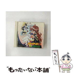 【中古】 スレイヤーズEX．　1白竜の山/CD/KICA-282 / イメージ・アルバム, 奥井雅美, 林原めぐみ, 松本保典, 緑川光, 鈴木真仁 / キングレコード [CD]【メール便送料無料】【あす楽対応】