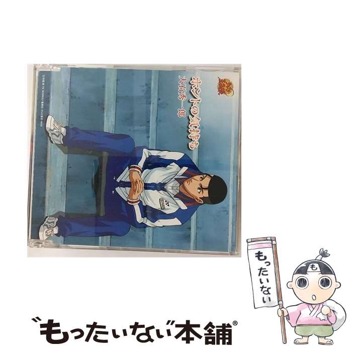 【中古】 テニスの王子様 大石秀一郎－ホントの気持ち / 大石秀一郎 / FEEL MEE [CD]【メール便送料無料】【最短翌日配達対応】