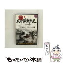 EANコード：4906585795040■こちらの商品もオススメです ● キャプテン 2 / ちば あきお / 集英社 [文庫] ● プレイボール 1 / ちば あきお / 集英社 [文庫] ● キャプテン 1 / ちば あきお / 集英社 [文庫] ● プレイボール 2 / ちば あきお / 集英社 [文庫] ● キャプテン 6 / ちば あきお / 集英社 [文庫] ● こちら葛飾区亀有公園前派出所 152 / 秋本 治 / 集英社 [コミック] ● こちら葛飾区亀有公園前派出所 153 / 秋本 治 / 集英社 [コミック] ● 太平洋戦争DVD 太平洋戦争 9 / [DVD] ● 第二次世界大戦全史 太平洋戦争編 北極海の戦い～マーシャル諸島攻略戦 ドキュメント・バラエティ / [DVD] ● プレイボール 3 / ちば あきお / 集英社 [文庫] ● キャプテン 4 / ちば あきお / 集英社 [文庫] ● こちら葛飾区亀有公園前派出所 144 / 秋本 治 / 集英社 [コミック] ● 実録 太平洋戦争史 染 / その他 / [DVD] ● キャプテン 7 / ちば あきお / 集英社 [文庫] ● 実録 太平洋戦争史 伍 / / [CD] ■通常24時間以内に出荷可能です。※繁忙期やセール等、ご注文数が多い日につきましては　発送まで48時間かかる場合があります。あらかじめご了承ください。■メール便は、1点から送料無料です。※宅配便の場合、2,500円以上送料無料です。※あす楽ご希望の方は、宅配便をご選択下さい。※「代引き」ご希望の方は宅配便をご選択下さい。※配送番号付きのゆうパケットをご希望の場合は、追跡可能メール便（送料210円）をご選択ください。■ただいま、オリジナルカレンダーをプレゼントしております。■「非常に良い」コンディションの商品につきましては、新品ケースに交換済みです。■お急ぎの方は「もったいない本舗　お急ぎ便店」をご利用ください。最短翌日配送、手数料298円から■まとめ買いの方は「もったいない本舗　おまとめ店」がお買い得です。■中古品ではございますが、良好なコンディションです。決済は、クレジットカード、代引き等、各種決済方法がご利用可能です。■万が一品質に不備が有った場合は、返金対応。■クリーニング済み。■商品状態の表記につきまして・非常に良い：　　非常に良い状態です。再生には問題がありません。・良い：　　使用されてはいますが、再生に問題はありません。・可：　　再生には問題ありませんが、ケース、ジャケット、　　歌詞カードなどに痛みがあります。