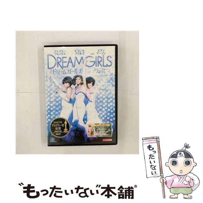 【中古】 DVD ドリームガールズ レンタル落ち / [DVD]【メール便送料無料】【あす楽対応】