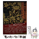 【中古】 静岡山梨のわらべ歌 / 堀場 宗泰, 照澤 惟佐子, 沢登 芙美子 / 柳原出版 単行本 【メール便送料無料】【あす楽対応】