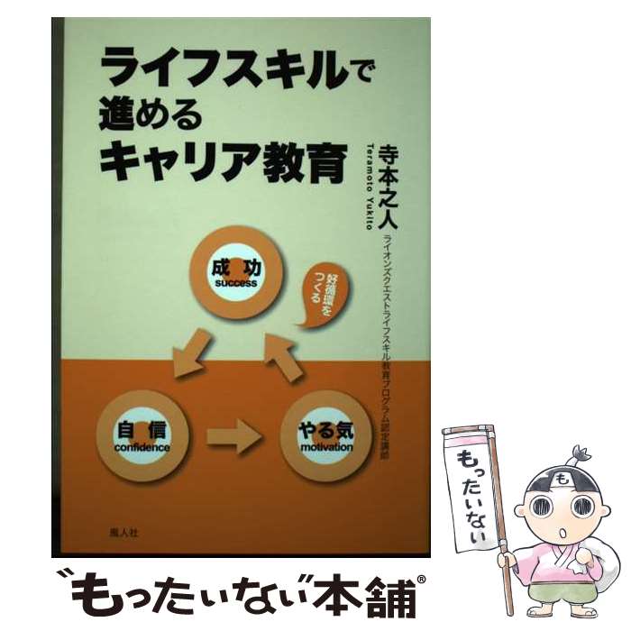 著者：寺本 之人出版社：風人社(世田谷区)サイズ：単行本ISBN-10：4938643561ISBN-13：9784938643560■通常24時間以内に出荷可能です。※繁忙期やセール等、ご注文数が多い日につきましては　発送まで48時間かかる場合があります。あらかじめご了承ください。 ■メール便は、1冊から送料無料です。※宅配便の場合、2,500円以上送料無料です。※あす楽ご希望の方は、宅配便をご選択下さい。※「代引き」ご希望の方は宅配便をご選択下さい。※配送番号付きのゆうパケットをご希望の場合は、追跡可能メール便（送料210円）をご選択ください。■ただいま、オリジナルカレンダーをプレゼントしております。■お急ぎの方は「もったいない本舗　お急ぎ便店」をご利用ください。最短翌日配送、手数料298円から■まとめ買いの方は「もったいない本舗　おまとめ店」がお買い得です。■中古品ではございますが、良好なコンディションです。決済は、クレジットカード、代引き等、各種決済方法がご利用可能です。■万が一品質に不備が有った場合は、返金対応。■クリーニング済み。■商品画像に「帯」が付いているものがありますが、中古品のため、実際の商品には付いていない場合がございます。■商品状態の表記につきまして・非常に良い：　　使用されてはいますが、　　非常にきれいな状態です。　　書き込みや線引きはありません。・良い：　　比較的綺麗な状態の商品です。　　ページやカバーに欠品はありません。　　文章を読むのに支障はありません。・可：　　文章が問題なく読める状態の商品です。　　マーカーやペンで書込があることがあります。　　商品の痛みがある場合があります。