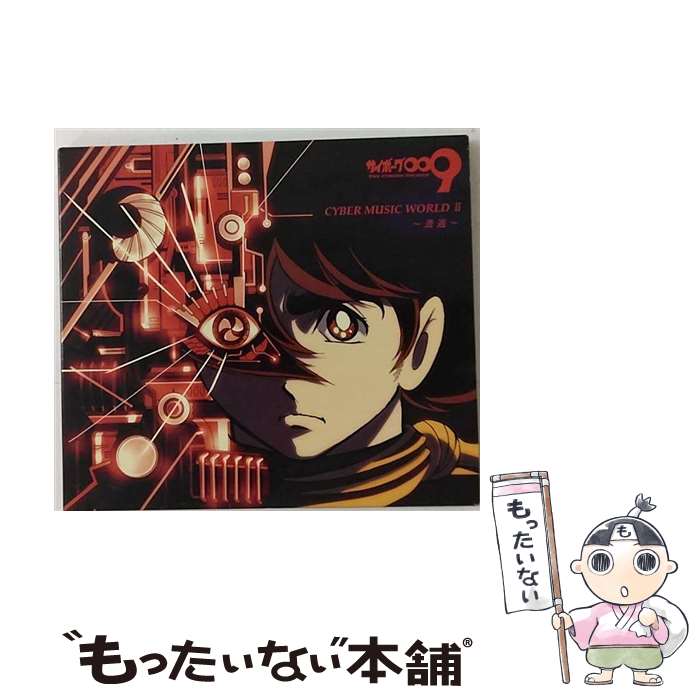EANコード：4988064144068■こちらの商品もオススメです ● サイボーグ009「CYBER　MUSIC　WORLD」オリジナルサウンドトラックアルバム/CD/AVCA-14289 / TVサントラ / エイベックス・ピクチャーズ [CD] ● 40周年記念ベストアルバム　テーマ・ソング　コレクション　～また君に恋してる～/CD/UICZ-4200 / ビリー・バンバン, 菅原進 / ユニバーサルインターナショナル [CD] ■通常24時間以内に出荷可能です。※繁忙期やセール等、ご注文数が多い日につきましては　発送まで48時間かかる場合があります。あらかじめご了承ください。■メール便は、1点から送料無料です。※宅配便の場合、2,500円以上送料無料です。※最短翌日配達ご希望の方は、宅配便をご選択下さい。※「代引き」ご希望の方は宅配便をご選択下さい。※配送番号付きのゆうパケットをご希望の場合は、追跡可能メール便（送料210円）をご選択ください。■ただいま、オリジナルカレンダーをプレゼントしております。■「非常に良い」コンディションの商品につきましては、新品ケースに交換済みです。■お急ぎの方は「もったいない本舗　お急ぎ便店」をご利用ください。最短翌日配送、手数料298円から■まとめ買いの方は「もったいない本舗　おまとめ店」がお買い得です。■中古品ではございますが、良好なコンディションです。決済は、クレジットカード、代引き等、各種決済方法がご利用可能です。■万が一品質に不備が有った場合は、返金対応。■クリーニング済み。■商品状態の表記につきまして・非常に良い：　　非常に良い状態です。再生には問題がありません。・良い：　　使用されてはいますが、再生に問題はありません。・可：　　再生には問題ありませんが、ケース、ジャケット、　　歌詞カードなどに痛みがあります。● リピーター様、ぜひ応援下さい（ショップ・オブ・ザ・イヤー）型番：AVCA-14406発売年月日：2002年07月24日