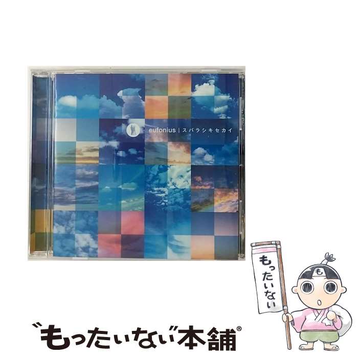 【中古】 スバラシキセカイ/CD/KICS-1212 / eufonius / キングレコード [CD]【メール便送料無料】【あす楽対応】