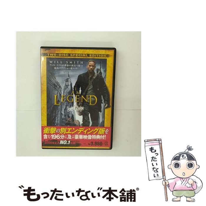 【中古】 アイ・アム・レジェンド　特別版/DVD/DLV-Y29448 / ワーナー・ホーム・ビデオ [DVD]【メール便送料無料】【あす楽対応】