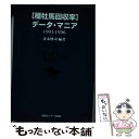 著者：市丸 博司出版社：ゆびさしサイズ：単行本ISBN-10：4795809739ISBN-13：9784795809734■通常24時間以内に出荷可能です。※繁忙期やセール等、ご注文数が多い日につきましては　発送まで48時間かかる場合があります。あらかじめご了承ください。 ■メール便は、1冊から送料無料です。※宅配便の場合、2,500円以上送料無料です。※あす楽ご希望の方は、宅配便をご選択下さい。※「代引き」ご希望の方は宅配便をご選択下さい。※配送番号付きのゆうパケットをご希望の場合は、追跡可能メール便（送料210円）をご選択ください。■ただいま、オリジナルカレンダーをプレゼントしております。■お急ぎの方は「もったいない本舗　お急ぎ便店」をご利用ください。最短翌日配送、手数料298円から■まとめ買いの方は「もったいない本舗　おまとめ店」がお買い得です。■中古品ではございますが、良好なコンディションです。決済は、クレジットカード、代引き等、各種決済方法がご利用可能です。■万が一品質に不備が有った場合は、返金対応。■クリーニング済み。■商品画像に「帯」が付いているものがありますが、中古品のため、実際の商品には付いていない場合がございます。■商品状態の表記につきまして・非常に良い：　　使用されてはいますが、　　非常にきれいな状態です。　　書き込みや線引きはありません。・良い：　　比較的綺麗な状態の商品です。　　ページやカバーに欠品はありません。　　文章を読むのに支障はありません。・可：　　文章が問題なく読める状態の商品です。　　マーカーやペンで書込があることがあります。　　商品の痛みがある場合があります。