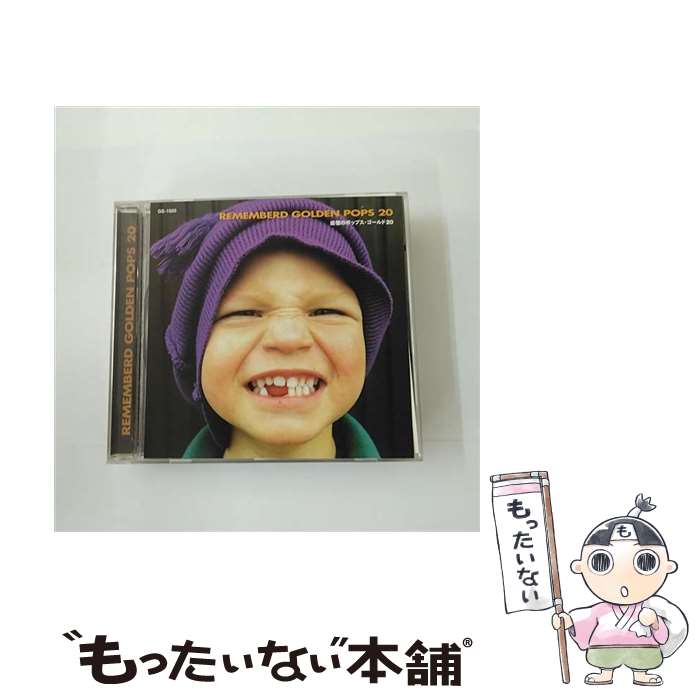 乐天商城 - 【中古】 追憶のポップス・ゴールド20 / オムニバス / / [CD]【メール便送料無料】【最短翌日配達対応】