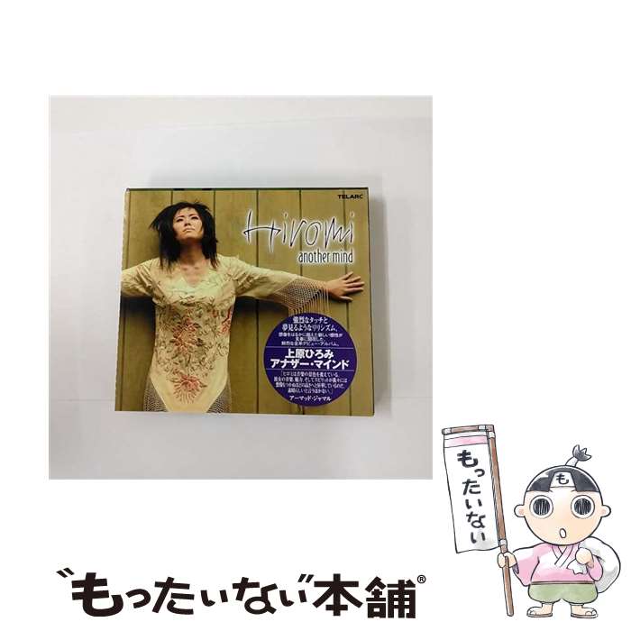 【中古】 アナザー・マインド/CD/UCCT-1077 / 上原ひろみ / ユニバーサル ミュージック クラシック [CD]【メール便送料無料】【あす楽対応】