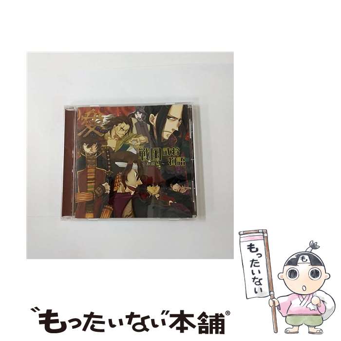 【中古】 戦国武将物語～知将編～/CD/DEARS-60 / オムニバス, 宮野真守 / DEARS [CD]【メール便送料無料】【あす楽対応】