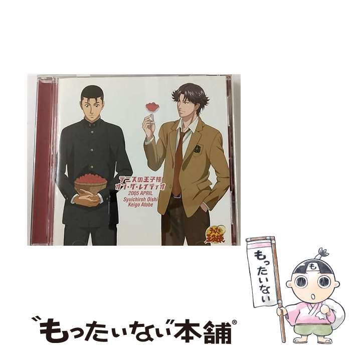 【中古】 テニスの王子様　オン・ザ・レイディオ　MONTHLY　2005　APRIL/CD/NECA-20045 / 大石秀一郎(近藤孝行) 跡部景吾(諏訪部順一), 大石秀一郎(近藤 / [CD]【メール便送料無料】【あす楽対応】