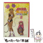 【中古】 魔法遊戯　飛び出す！！ハナマル大冒険（2）/DVD/KIBA-693 / キングレコード [DVD]【メール便送料無料】【あす楽対応】