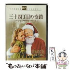 【中古】 三十四丁目の奇蹟　スペシャル・カラー・バージョン/DVD/FXBQG-8505 / 20世紀フォックス・ホーム・エンターテイメント・ジャパン [DVD]【メール便送料無料】【あす楽対応】