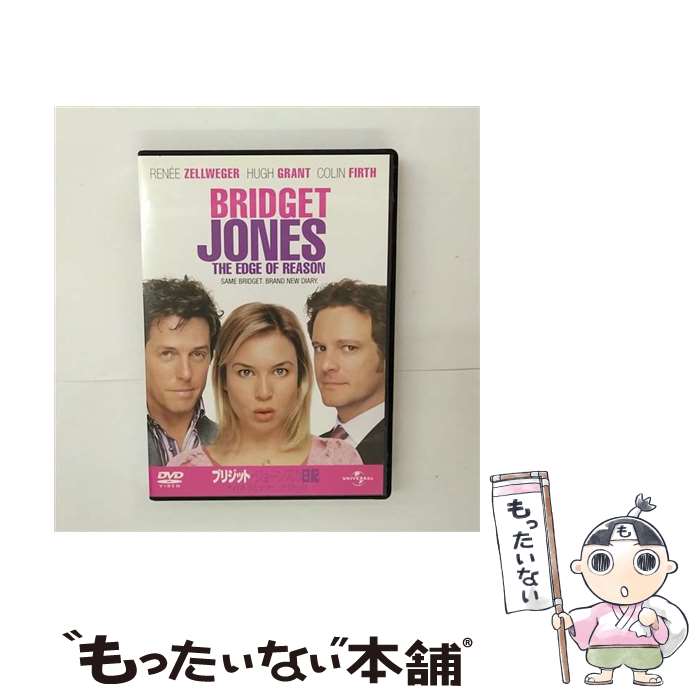 【中古】 ブリジット・ジョーンズの日記　きれそうなわたしの12か月/DVD/UNKE-38435 / ユニバーサル・ピクチャーズ・ジャパン [DVD]【メール便送料無料】【あす楽対応】