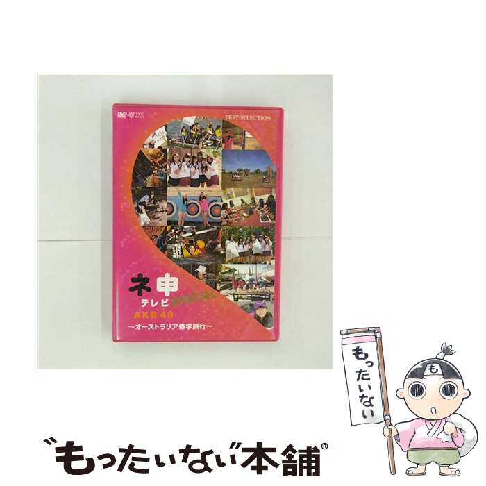 EANコード：4933364656346■こちらの商品もオススメです ● AKB48　ネ申テレビ　シーズン4/DVD/TBD-5633 / 東北新社 [DVD] ● DOCUMENTARY　of　AKB48　The　time　has　come　少女たちは、今、その背中に何を想う？　Blu-rayスペシャル・エディション/Blu-ray　Disc/TBR-24791D / 東宝 [Blu-ray] ● AKB48　ネ申テレビ　シーズン6/DVD/TBD-5640 / 東北新社 [DVD] ● AKB48　ネ申テレビ　シーズン9/DVD/TBD-5646 / 東北新社 [DVD] ● AKB48　ネ申テレビ　スペシャル～汗と涙のスポ根祭り～/DVD/TBD-5638 / 東北新社 [DVD] ● AKB48　ネ申テレビ　スペシャル～メンソーレ！走り続けろ沖縄の冬～/DVD/TBD-5644 / 東北新社 [DVD] ● AKB48　ネ申テレビ　スペシャル～プロジェクトAKB　in　マカオ～/DVD/TBD-5637 / 東北新社 [DVD] ● AKB48　ネ申テレビ/DVD/TBD-5617 / 東北新社 [DVD] ● AKB48　ネ申テレビ　スペシャル～湯けむり温泉女将修業　and　地獄の韓国海兵隊合宿～/DVD/TBD-5618 / 東北新社 [DVD] ■通常24時間以内に出荷可能です。※繁忙期やセール等、ご注文数が多い日につきましては　発送まで48時間かかる場合があります。あらかじめご了承ください。■メール便は、1点から送料無料です。※宅配便の場合、2,500円以上送料無料です。※あす楽ご希望の方は、宅配便をご選択下さい。※「代引き」ご希望の方は宅配便をご選択下さい。※配送番号付きのゆうパケットをご希望の場合は、追跡可能メール便（送料210円）をご選択ください。■ただいま、オリジナルカレンダーをプレゼントしております。■「非常に良い」コンディションの商品につきましては、新品ケースに交換済みです。■お急ぎの方は「もったいない本舗　お急ぎ便店」をご利用ください。最短翌日配送、手数料298円から■まとめ買いの方は「もったいない本舗　おまとめ店」がお買い得です。■中古品ではございますが、良好なコンディションです。決済は、クレジットカード、代引き等、各種決済方法がご利用可能です。■万が一品質に不備が有った場合は、返金対応。■クリーニング済み。■商品状態の表記につきまして・非常に良い：　　非常に良い状態です。再生には問題がありません。・良い：　　使用されてはいますが、再生に問題はありません。・可：　　再生には問題ありませんが、ケース、ジャケット、　　歌詞カードなどに痛みがあります。出演：AKB48製作年：2010年製作国名：日本画面サイズ：ビスタカラー：カラー枚数：1枚組み限定盤：通常映像特典：未公開映像／ネ申だより／30秒番宣その他特典：オリジナル生写真／二つ折りチャプターリスト型番：TBD-5634発売年月日：2011年04月27日