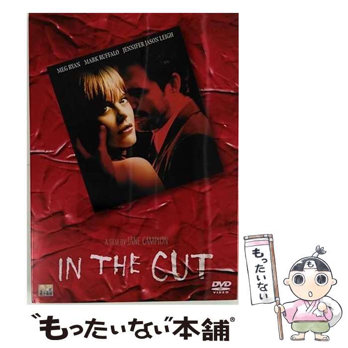 【中古】 イン・ザ・カット/DVD/TSDD-33387 / ソニー・ピクチャーズエンタテインメント [DVD]【メール便送料無料】【あす楽対応】