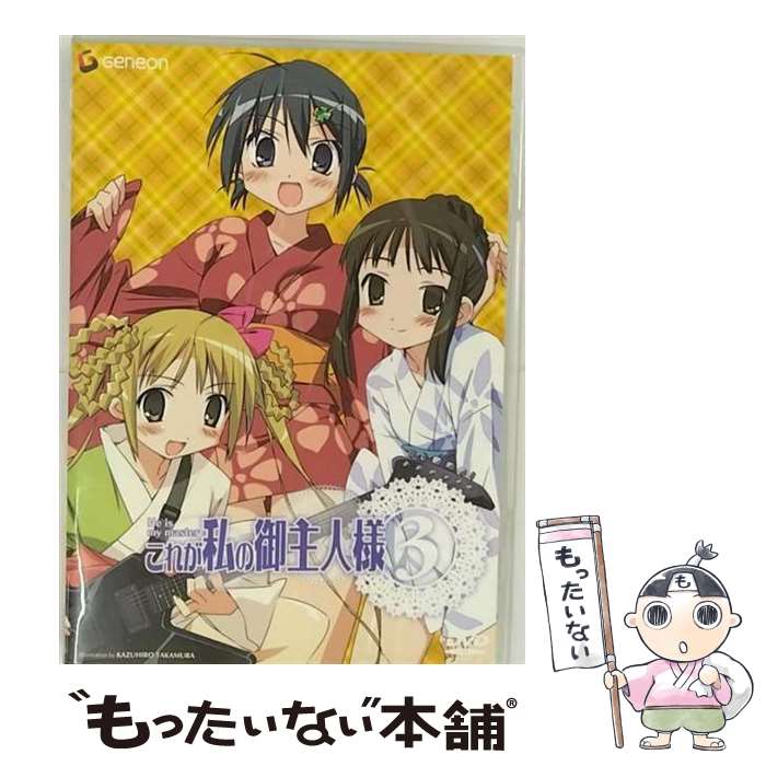 【中古】 これが私の御主人様 3/DVD/GNBA-1093 / Happinet [DVD]【メール便送料無料】【最短翌日配達対応】