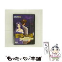 EANコード：4944285001276■通常24時間以内に出荷可能です。※繁忙期やセール等、ご注文数が多い日につきましては　発送まで48時間かかる場合があります。あらかじめご了承ください。■メール便は、1点から送料無料です。※宅配便の場合、2,500円以上送料無料です。※あす楽ご希望の方は、宅配便をご選択下さい。※「代引き」ご希望の方は宅配便をご選択下さい。※配送番号付きのゆうパケットをご希望の場合は、追跡可能メール便（送料210円）をご選択ください。■ただいま、オリジナルカレンダーをプレゼントしております。■「非常に良い」コンディションの商品につきましては、新品ケースに交換済みです。■お急ぎの方は「もったいない本舗　お急ぎ便店」をご利用ください。最短翌日配送、手数料298円から■まとめ買いの方は「もったいない本舗　おまとめ店」がお買い得です。■中古品ではございますが、良好なコンディションです。決済は、クレジットカード、代引き等、各種決済方法がご利用可能です。■万が一品質に不備が有った場合は、返金対応。■クリーニング済み。■商品状態の表記につきまして・非常に良い：　　非常に良い状態です。再生には問題がありません。・良い：　　使用されてはいますが、再生に問題はありません。・可：　　再生には問題ありませんが、ケース、ジャケット、　　歌詞カードなどに痛みがあります。