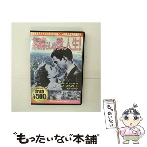 【中古】 素晴らしき哉、人生！ / ビデオメーカー [DVD]【メール便送料無料】【あす楽対応】