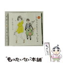 【中古】 ドラマCD　となりの801ちゃん　2/CD/MMCC-4172 / イメージ・アルバム, 植田佳奈, 小野大輔, 笹沼晃, 子安武人, 山本麻里安, 谷山紀章, 下野 / [CD]【メール便送料無料】【あす楽対応】