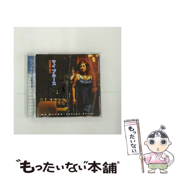 【中古】 マイ・ブルース/CD/YKCJ-4002 / 安富祖貴子 / SPACE SHOWER MUSIC [CD]【メール便送料無料】【あす楽対応】