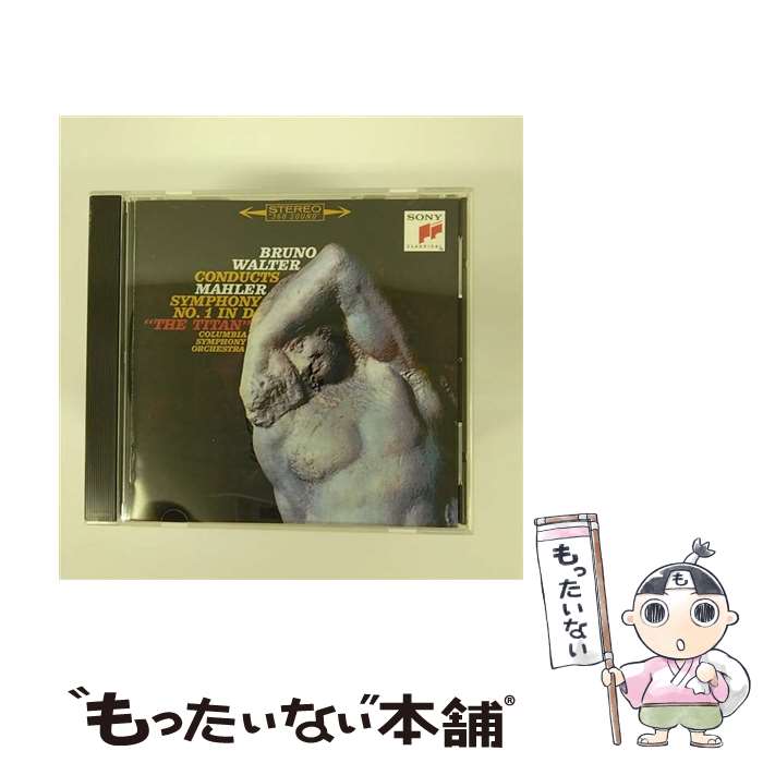 作曲家名: Sa行 - 【中古】 マーラー: 交響曲第1番 巨人 CD / ブルーノ・ワルター 指揮 / ブルーノ・ワルター / SMJ(SME)(M) [CD]【メール便送料無料】【最短翌日配達対応】