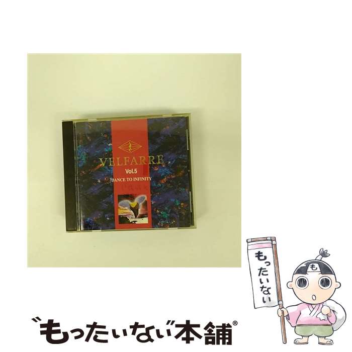 【中古】 ベルファーレVOL．5/CD/VFCD-10005 / オムニバス / エイベックス・トラックス [CD]【メール便送料無料】【最短翌日配達対応】