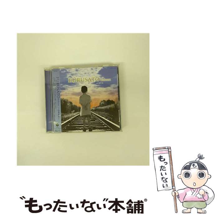 【中古】 FURUSATO　reborn　～ふるさと～/CD/COCQ-83610 / オムニバス / 日本コロムビア [CD]【メール便送料無料】【あす楽対応】