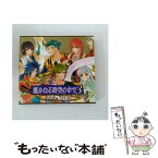 【中古】 ヴォーカル集　遙かなる時空の中で3　ありあけの歌/CD/KECH-1336 / ゲーム・ミュージック, 置鮎龍太郎, 桑島法子, 三木眞一郎, 関智一, / [CD]【メール便送料無料】【あす楽対応】