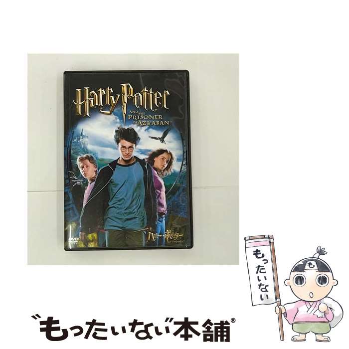 【中古】 ハリー・ポッターとアズカバンの囚人/DVD/DFP-28445 / ワーナー・ホーム・ビデオ [DVD]【メール便送料無料】【最短翌日配達対応】
