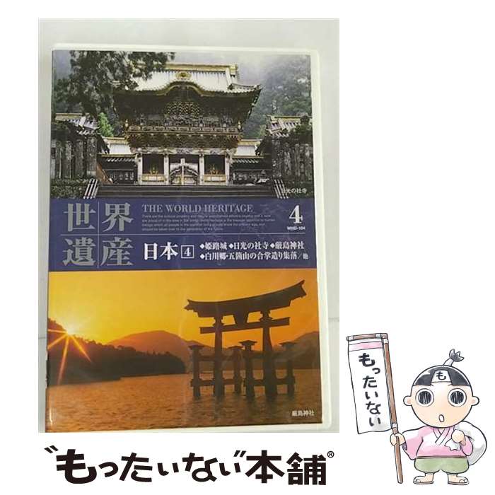 楽天市場】世界遺産 DVDの通販