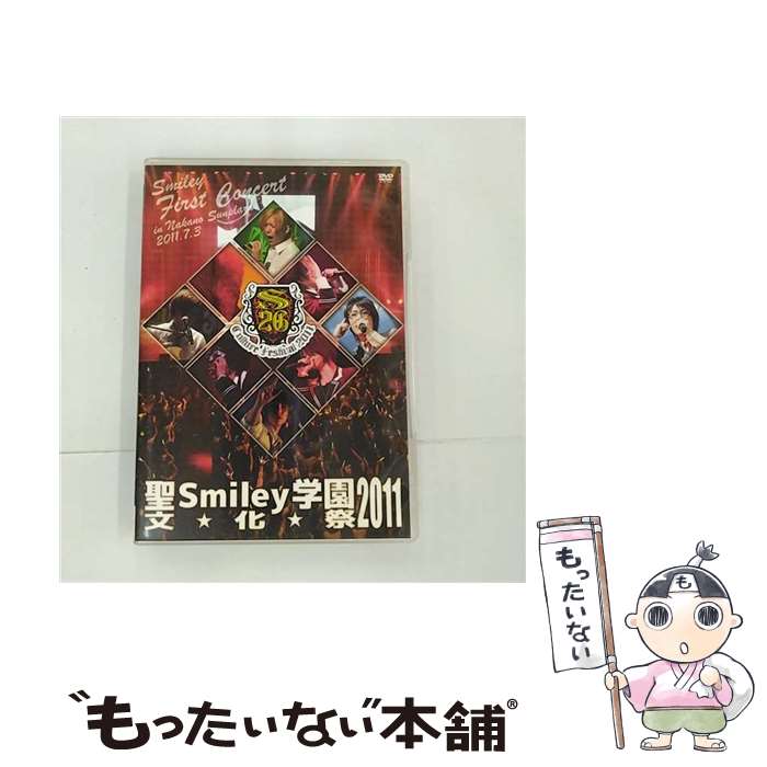 【中古】 聖Smiley学園 文化祭 2011 / 犬飼一 / [その他]【メール便送料無料】【最短翌日配達対応】