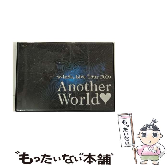 【中古】 w-inds．Live Tour 2010“Another World”/DVD/PCBP-52010 / ポニーキャニオン DVD 【メール便送料無料】【あす楽対応】