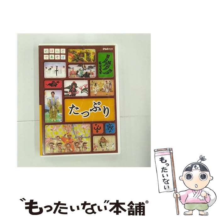 楽天市場】にほんごであそぼ でんでらりゅうば [DVD]の通販