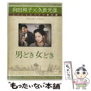 EANコード：4947864903404■通常24時間以内に出荷可能です。※繁忙期やセール等、ご注文数が多い日につきましては　発送まで48時間かかる場合があります。あらかじめご了承ください。■メール便は、1点から送料無料です。※宅配便の場合、2,500円以上送料無料です。※あす楽ご希望の方は、宅配便をご選択下さい。※「代引き」ご希望の方は宅配便をご選択下さい。※配送番号付きのゆうパケットをご希望の場合は、追跡可能メール便（送料210円）をご選択ください。■ただいま、オリジナルカレンダーをプレゼントしております。■「非常に良い」コンディションの商品につきましては、新品ケースに交換済みです。■お急ぎの方は「もったいない本舗　お急ぎ便店」をご利用ください。最短翌日配送、手数料298円から■まとめ買いの方は「もったいない本舗　おまとめ店」がお買い得です。■中古品ではございますが、良好なコンディションです。決済は、クレジットカード、代引き等、各種決済方法がご利用可能です。■万が一品質に不備が有った場合は、返金対応。■クリーニング済み。■商品状態の表記につきまして・非常に良い：　　非常に良い状態です。再生には問題がありません。・良い：　　使用されてはいますが、再生に問題はありません。・可：　　再生には問題ありませんが、ケース、ジャケット、　　歌詞カードなどに痛みがあります。出演：加藤治子、小林薫、田中裕子、木内みどり監督：久世光彦製作年：1988年製作国名：日本画面サイズ：スタンダードカラー：カラー枚数：1枚組み限定盤：通常型番：REDV-00172発売年月日：2005年10月28日