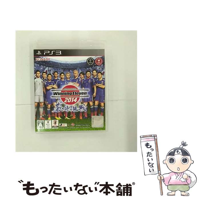 【中古】 ワールドサッカー ウイニングイレブン 2014 蒼き侍の挑戦/PS3/VT076J1/A 全年齢対象 / コナミデジタルエンタテインメント【メール便送料無料】【あす楽対応】