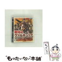 【中古】 戦場のヴァルキュリア/PS3/BLJM60063/B 12才以上対象 / セガ【メール便送料無料】【最短翌日配達対応】