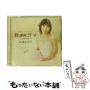 【中古】 歌謡紀行V～熊野古道～/CD/TKCA-73030 / 水森かおり / 徳間ジャパンコミュニケーションズ [CD]【メール便送料無料】【あす楽対応】