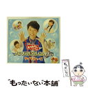 【中古】 おかあさんといっしょ メモリアルアルバムPlus やくそくハーイ!/CD/PCCG-01610 / NHKおかあさんといっしょ/横山だいすけ、三谷 /...